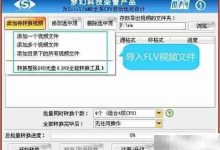 FLV转MP4,实用方法全攻略-路由网