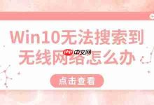 Win10搜不到无线?速看详细解决法!-路由网