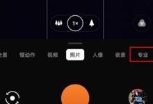一加9相机内寻哈苏,点专业模式即开。-路由网