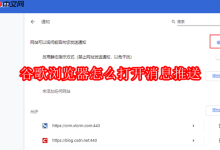 如何在谷歌浏览器启用消息推送?-路由网
