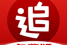 追书神器免费版入口,官方指引来啦!-路由网