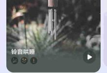 于小睡眠邂逅原创,聆听音乐家妙曲-路由网