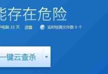 金山毒霸发现病毒时如何自动处理设置?-路由网