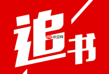 追书神器免费版入口及下载地址在此-路由网