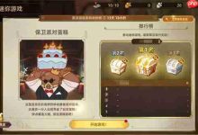 蔚蓝星球保卫派对,蛋糕玩法速通攻略!-路由网