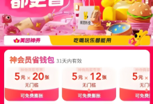 美团外卖红包及大额券领取入口在这-路由网
