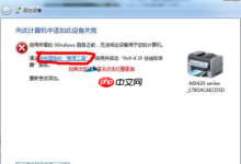 Win7打印机安装失败提示向此计算机添加此设备失败怎么解决?-路由网