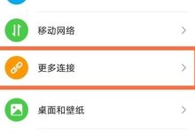 华为Mate40Pro+无线投屏设置指南-路由网