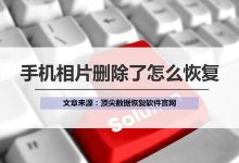 手机误删文件?恢复技巧助你找回!-路由网