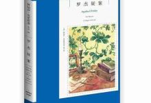 阿加莎经典推理,必读佳作燃爆思维!-路由网