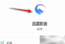 迅雷影音播放中,一键即可轻松截图-路由网