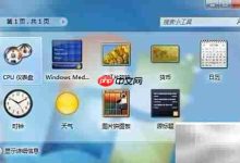 三种妙招,轻松开启桌面小工具-路由网