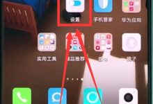 华为P20 Pro,设置里开抬手亮屏-路由网