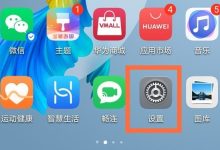 华为Mate40如何设置智能峰值容量?-路由网