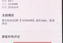 华为P20Pro:设→主题→选主题换即可-路由网