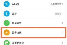 荣耀50se设置里搜无线投屏一键开启-路由网
