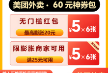 美团外卖优惠券咋用?满减红包咋领?-路由网