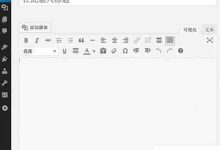 用UEditor替换WP编辑器新体验-路由网