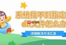 系统缺dll?重注、修复、查毒全搞定-路由网