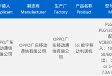 OPPO Find X9 Pro入网,首搭天玑9500-路由网