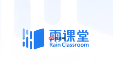 雨课堂网页版,官方入口网址直达-路由网