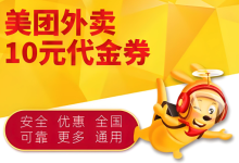 美团外卖大额券,速领最新入口!-路由网