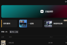 剪映电脑版如何自定义草稿存储路径?-路由网