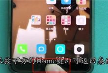华为P20 Pro轻按主页键即返桌面-路由网