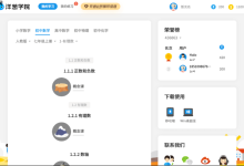 洋葱学园官网入口,一键直达学习天地-路由网