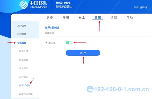 移动路由器关闭指示灯