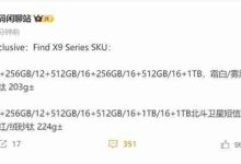 OPPO Find X9系列配色曝光,天玑旗舰来袭-路由网
