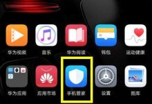 华为畅享9plus:图文详解卸系统应用-路由网