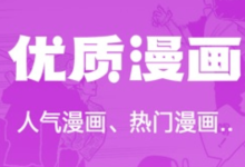 传播和访问盗版漫画网站(如所谓的“51漫画在线入口_51漫画官网”)是违法行为,这些网站可能包含恶意软件,危害网络安全和个人信息安全。我们应该支持正版,通过合法渠道观看漫画作品。-路由网