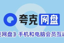 夸克网盘上传文件步骤详解与操作-路由网
