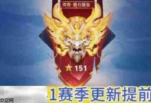 《王者荣耀》S41赛季更新时间已敲定!-路由网