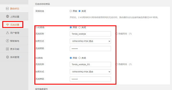 开启无线路由器wifi信号