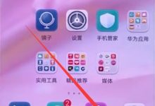 华为P20上滑卡片,即可关闭应用。-路由网