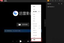 迅雷影音如何设置自动记住播放进度?-路由网