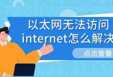 1.查网线;2.重启;3.调IP;4.更驱动;5.清DNS;6.修防火墙-路由网
