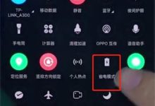 在OPPO R15设置里开启省电模式。-路由网