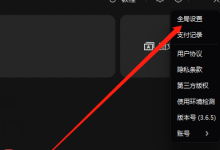剪映电脑版代理路径如何更改设置?-路由网
