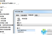 Win7设备管理器中出现未知设备msft0101的解决方法-路由网