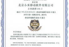 小米澎湃OS 3获泰尔五星AI认证!-路由网
