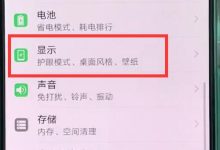 华为P20Pro设置字体:进入设置调大小。-路由网