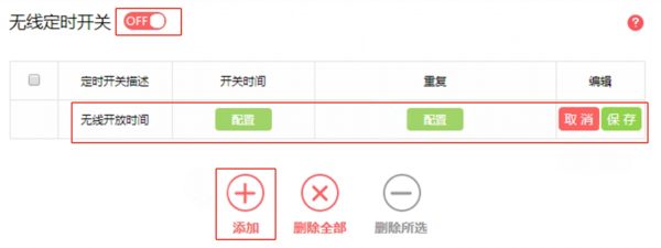 水星路由器定时开关