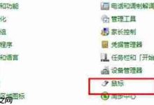 win7系统如何设置可以关闭触摸板-路由网