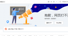 电脑登路由器IP时显示地址错误-路由网