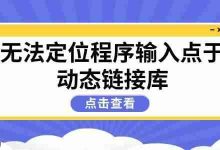 动态库报错,精准排查快速修复-路由网