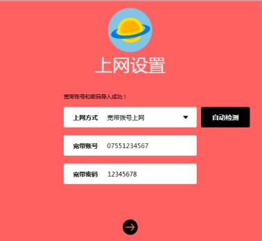 水星路由器上网方式设置