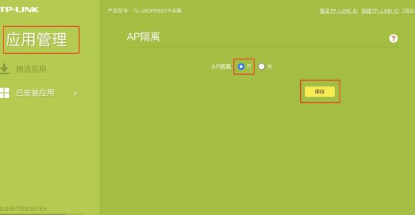 无线路由器如何开启或关闭AP隔离功能
